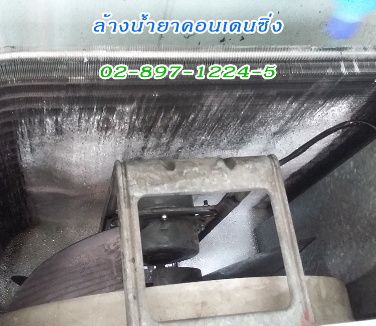 ล้างคอยล์เย็น ด้วยน้ำยาล้างคอยล์