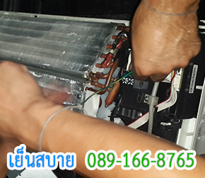 เปลี่ยนมอเตอร์คอยล์เย็น